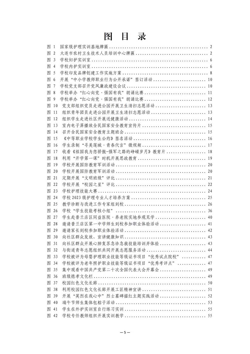 大连市皮口卫生学校中等职业教育质量报告（2023年度）_06.jpg