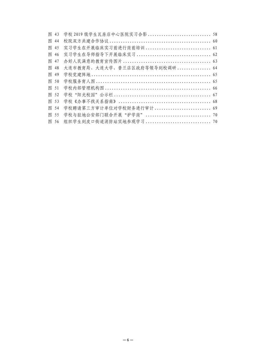 大连市皮口卫生学校中等职业教育质量报告（2023年度）_07.jpg