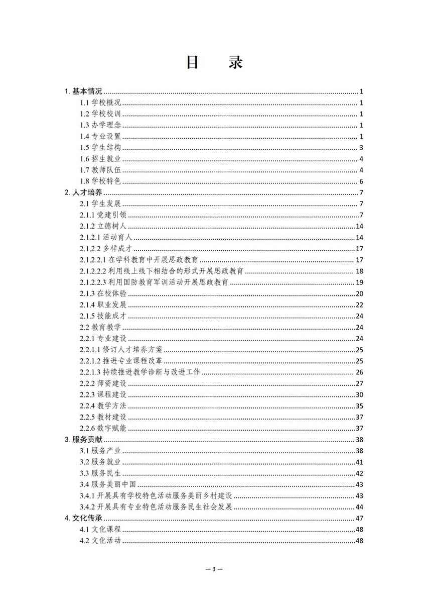 大连市皮口卫生学校中等职业教育质量报告（2023年度）_04.jpg