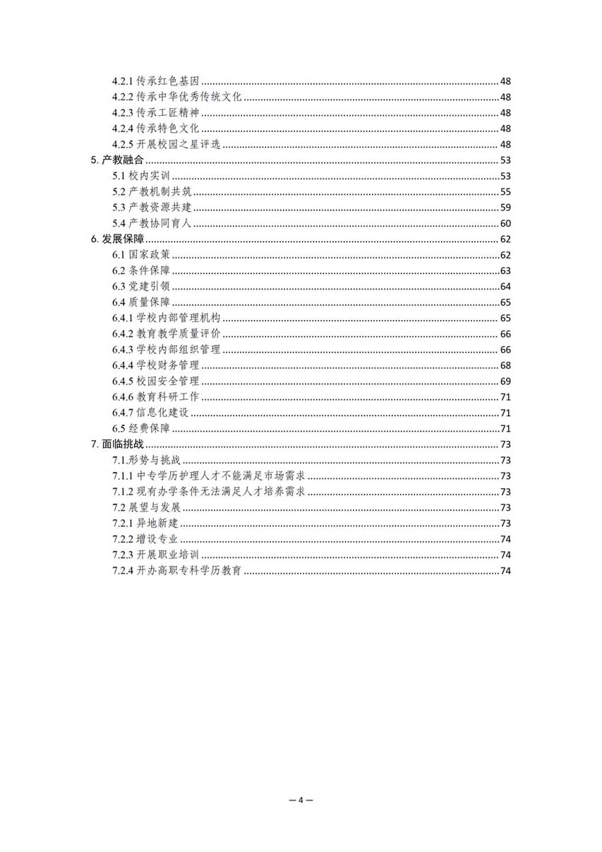 大连市皮口卫生学校中等职业教育质量报告（2023年度）_05.jpg