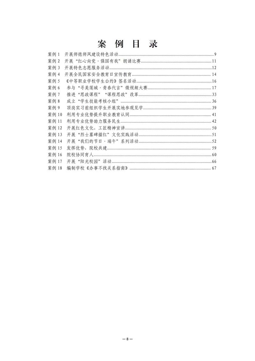 大连市皮口卫生学校中等职业教育质量报告（2023年度）_09.jpg