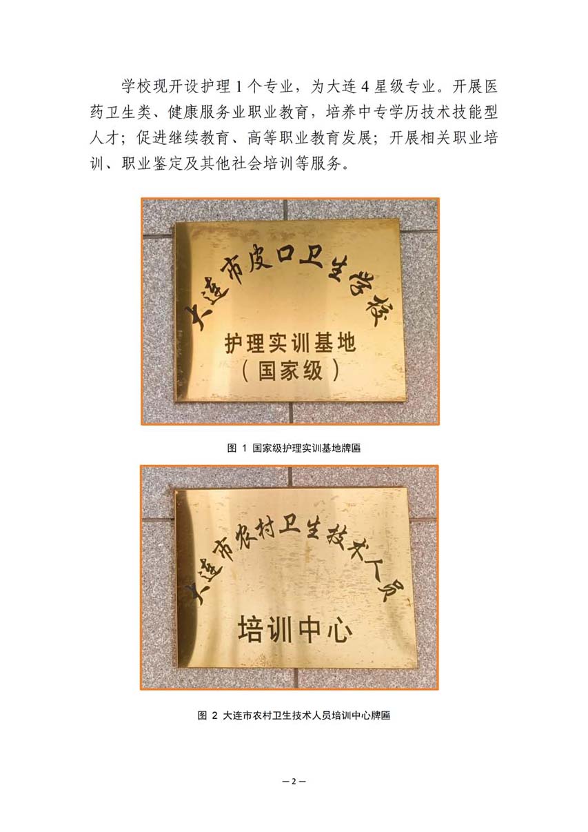 大连市皮口卫生学校中等职业教育质量报告（2023年度）_11.jpg