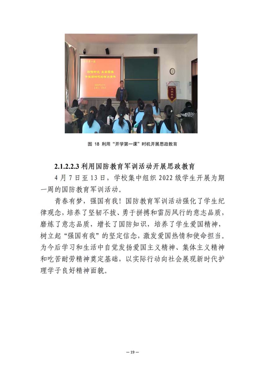 大连市皮口卫生学校中等职业教育质量报告（2023年度）_28.jpg