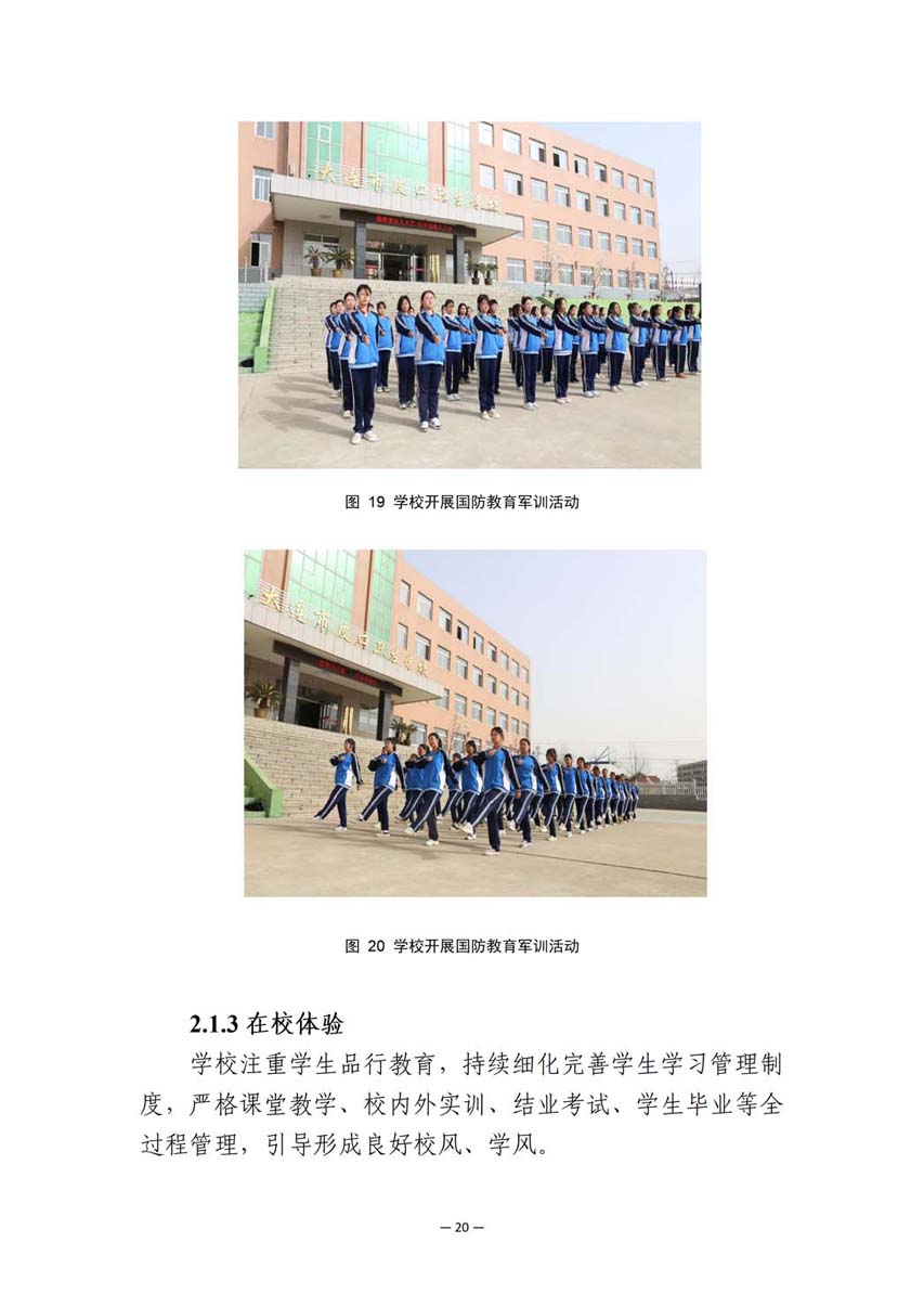 大连市皮口卫生学校中等职业教育质量报告（2023年度）_29.jpg