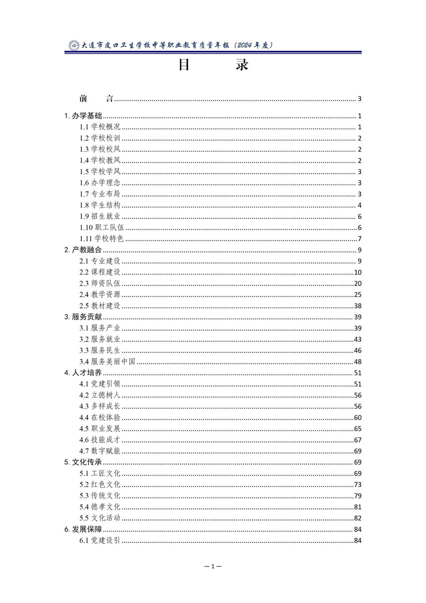 大连市皮口卫生学校中等职业教育质量报告（2024年度）_06.jpg