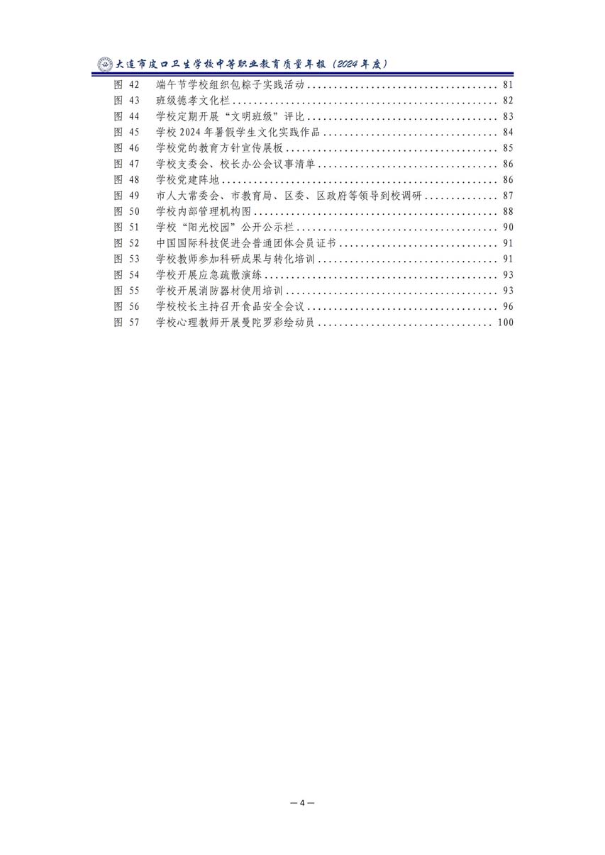 大连市皮口卫生学校中等职业教育质量报告（2024年度）_09.jpg