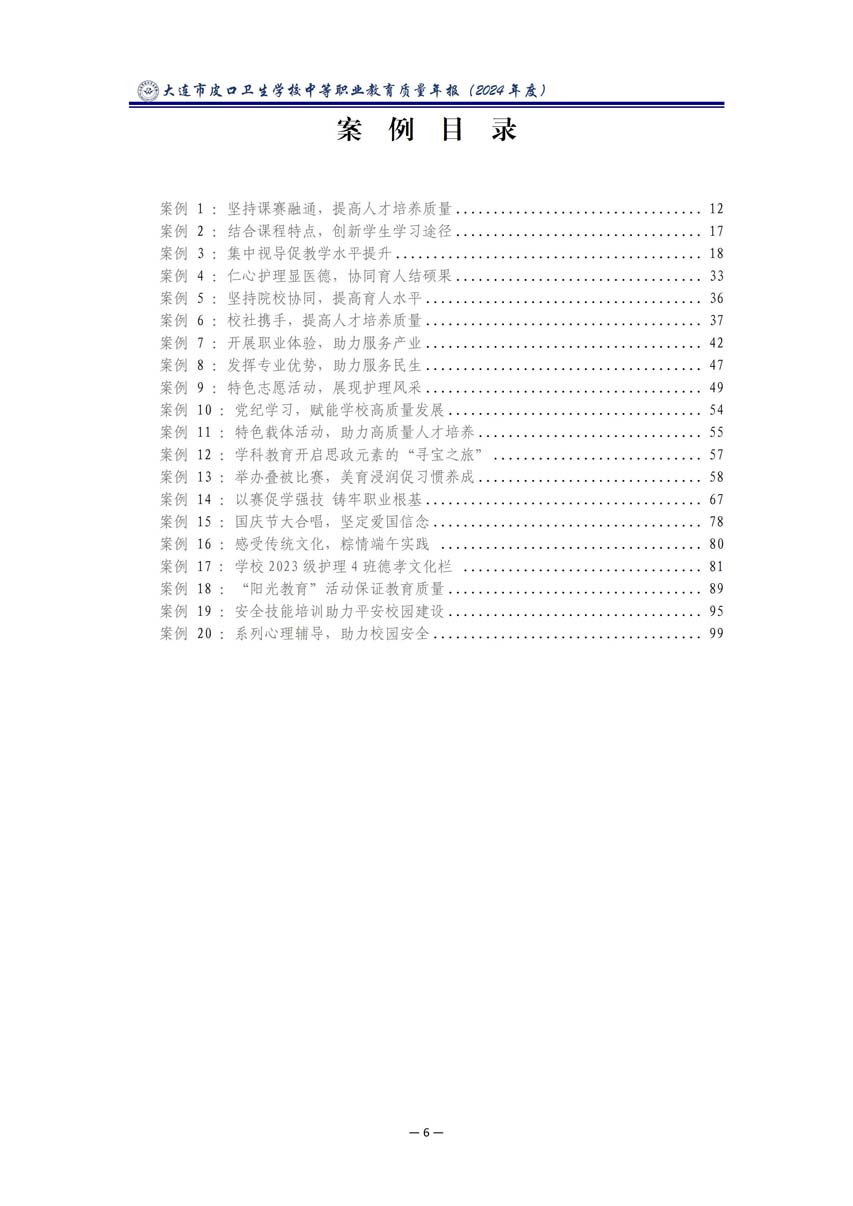 大连市皮口卫生学校中等职业教育质量报告（2024年度）_11.jpg