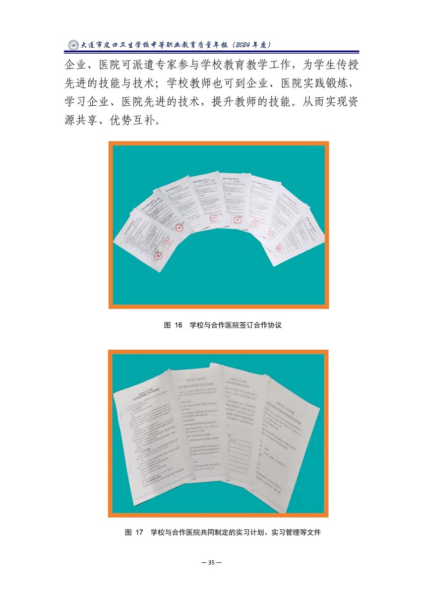 大连市皮口卫生学校中等职业教育质量报告（2024年度）_46.jpg