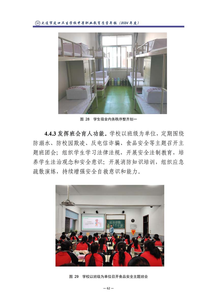 大连市皮口卫生学校中等职业教育质量报告（2024年度）_73.jpg